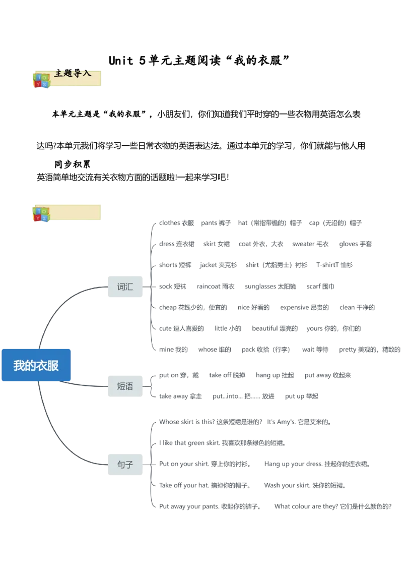 Unit5Myclothes单元主题阅读-（人教PEP版）_单元主题阅读专项训练-K61