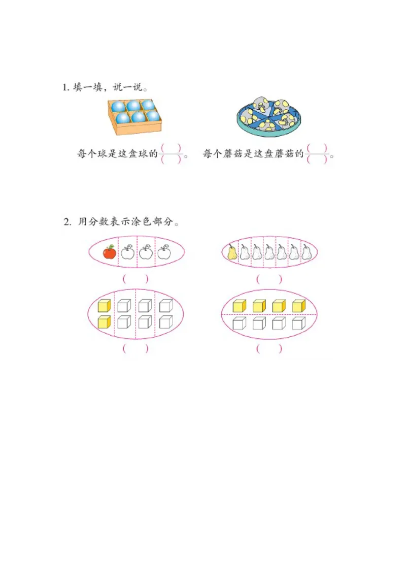 作业认识分数（二）_三年级数学下册（苏教版）_苏教版数学3下优质公开课_七分数的初步认识（二）_1.认识一个整体的几分之一_《认识一个整体的几分之一》部级优课徐敏老师&mdash;