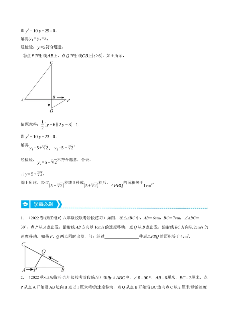 专题21.3几何动点问题（压轴题专项讲练）（人教版）（学生版）_初中数学_九年级数学上册（人教版）_压轴题专项-V5_2024版