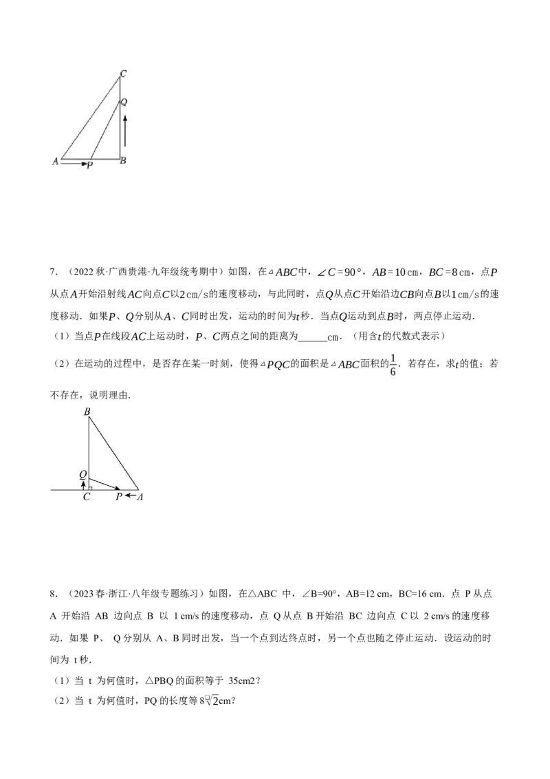 专题21.3几何动点问题（压轴题专项讲练）（人教版）（学生版）_初中数学_九年级数学上册（人教版）_压轴题专项-V5_2024版