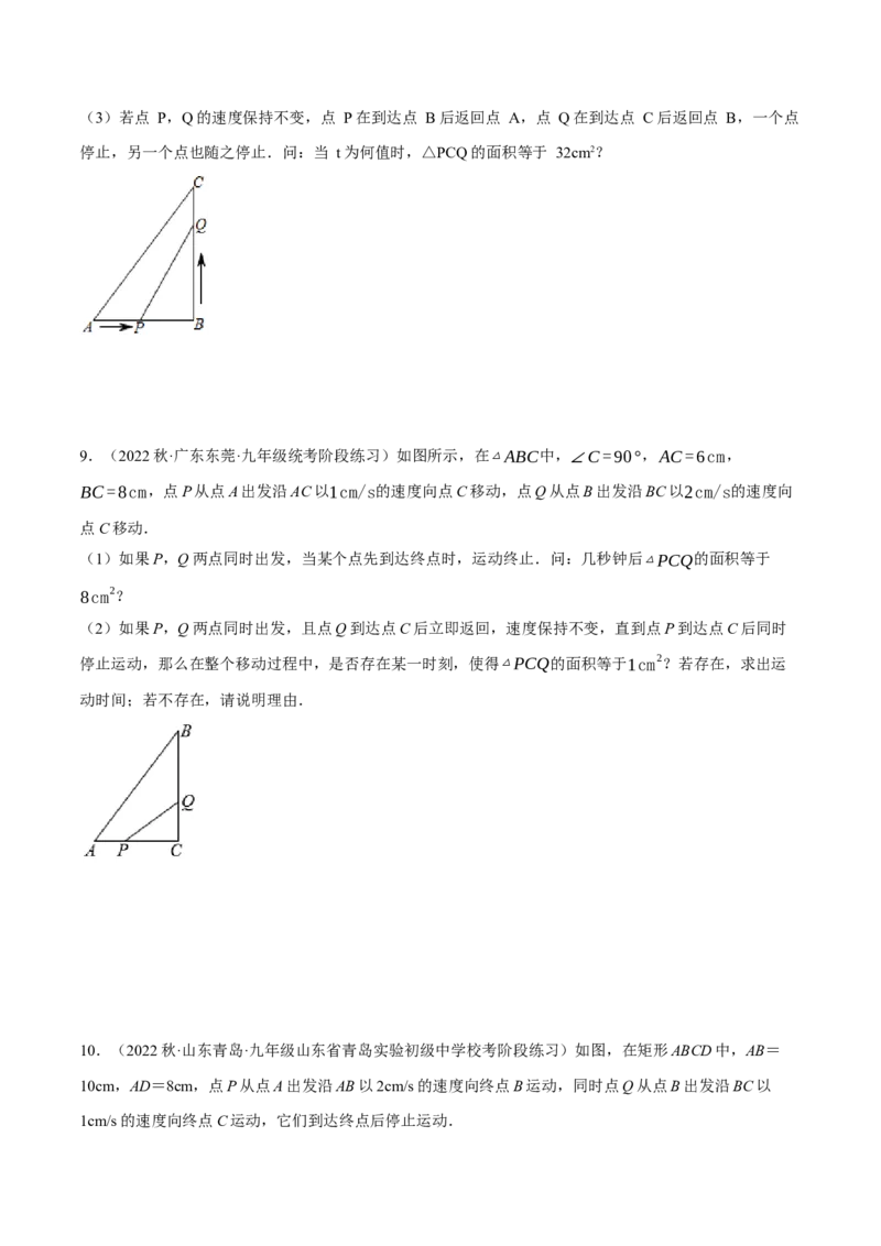 专题21.3几何动点问题（压轴题专项讲练）（人教版）（学生版）_初中数学_九年级数学上册（人教版）_压轴题专项-V5_2024版