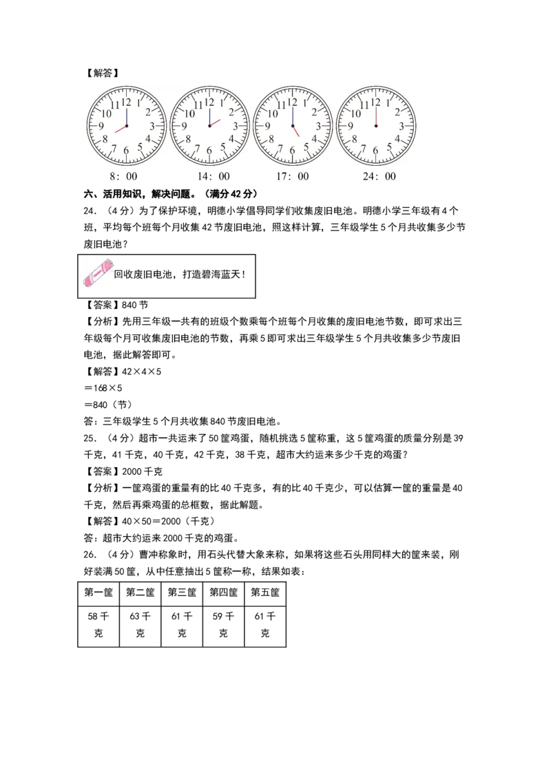 数学（基础卷02）（参考解析）_三年级数学下册（苏教版）_期中+期末-K149_期中试卷