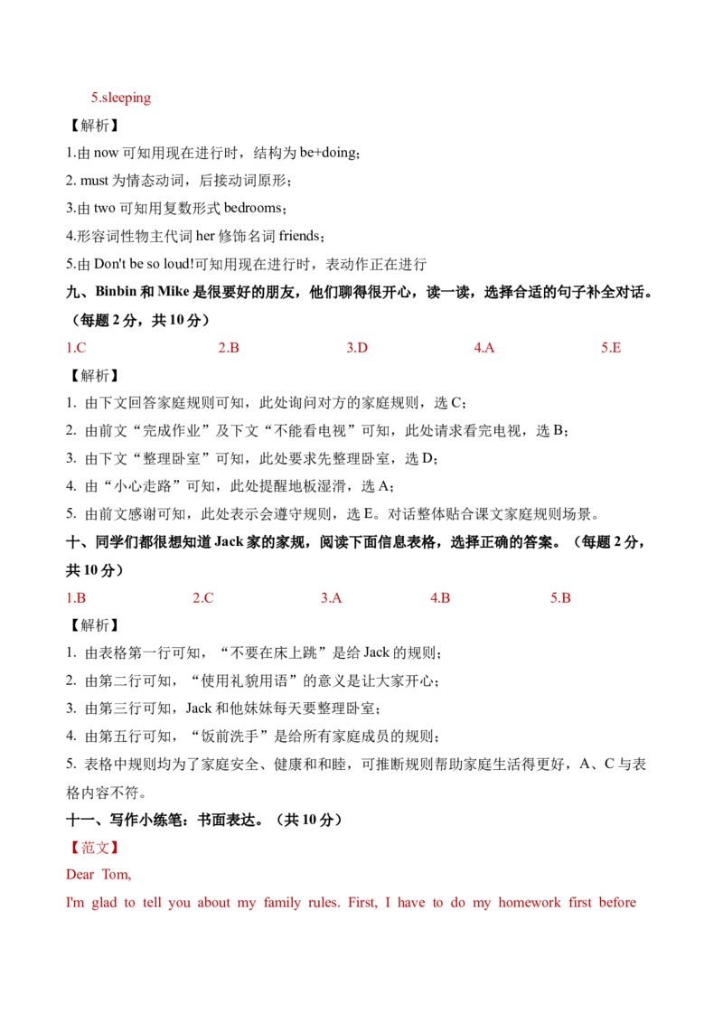 Unit2Familyrules（参考解析）_09单元复习专项_Unit2Familyrules（单元自测&middot;提高卷）（新教材）