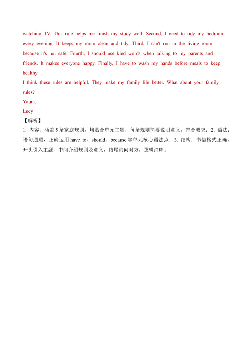 Unit2Familyrules（参考解析）_09单元复习专项_Unit2Familyrules（单元自测&middot;提高卷）（新教材）