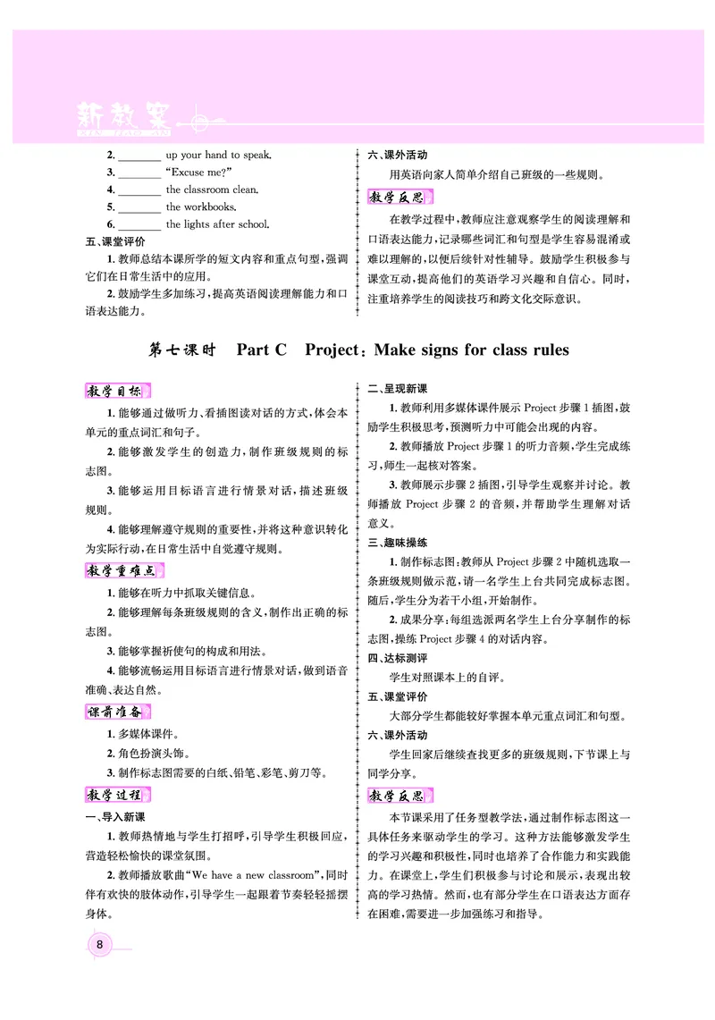4年级英语（人教）下-教案_00上课课件PPT（更新中）+教案（完整版）第八套_新教案4年级英语人教下