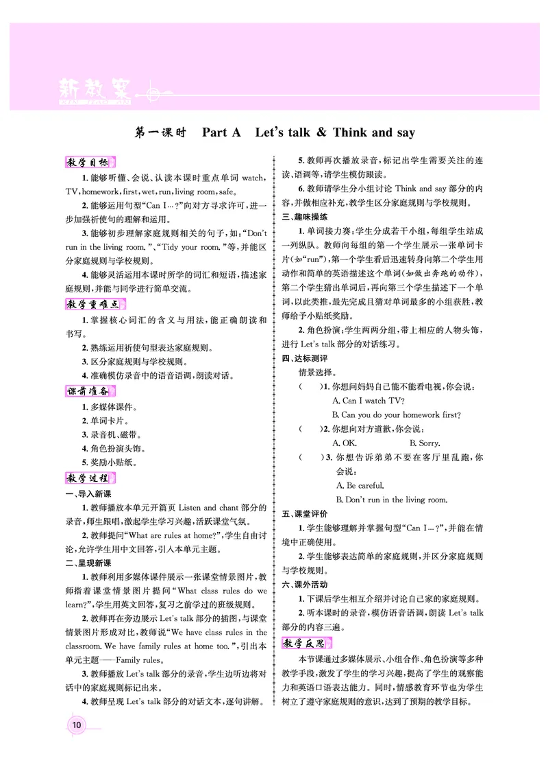 4年级英语（人教）下-教案_00上课课件PPT（更新中）+教案（完整版）第八套_新教案4年级英语人教下