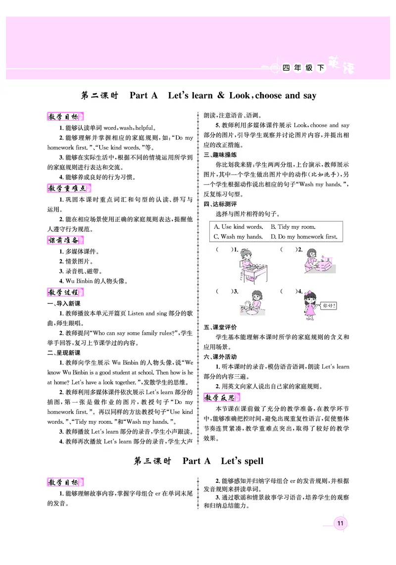 4年级英语（人教）下-教案_00上课课件PPT（更新中）+教案（完整版）第八套_新教案4年级英语人教下