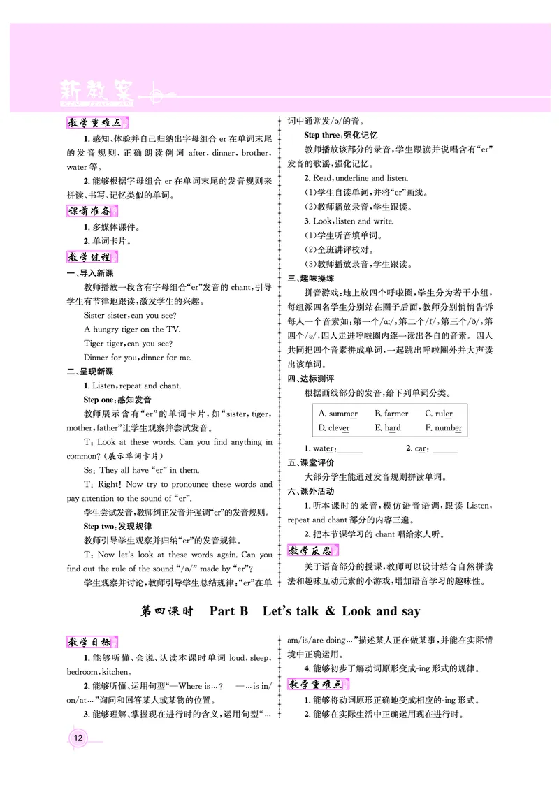 4年级英语（人教）下-教案_00上课课件PPT（更新中）+教案（完整版）第八套_新教案4年级英语人教下