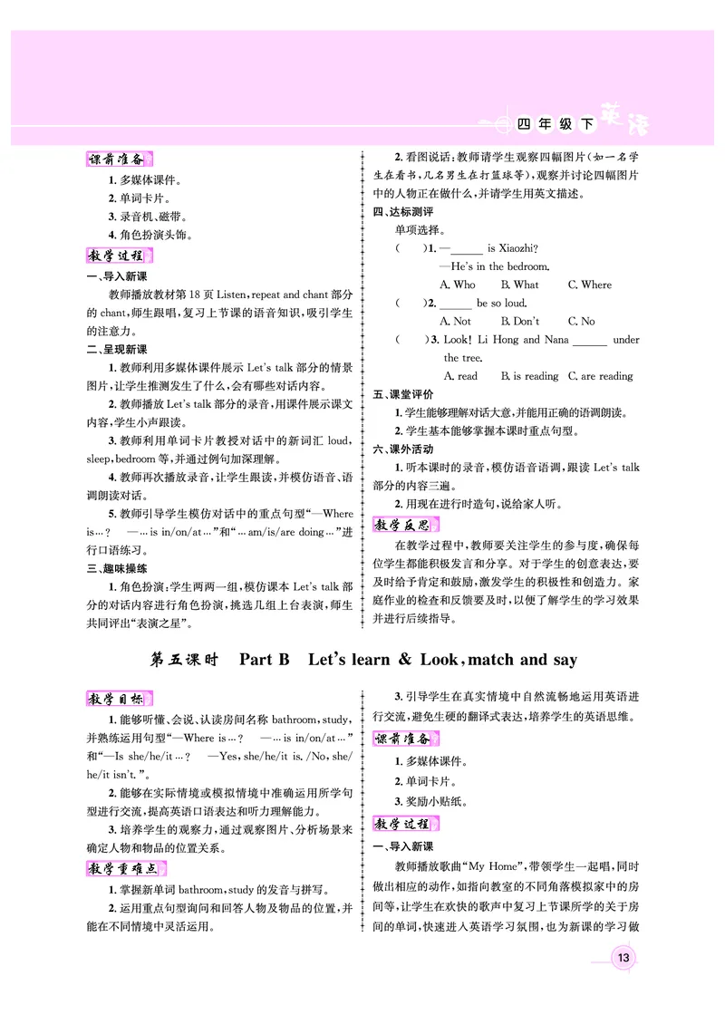 4年级英语（人教）下-教案_00上课课件PPT（更新中）+教案（完整版）第八套_新教案4年级英语人教下
