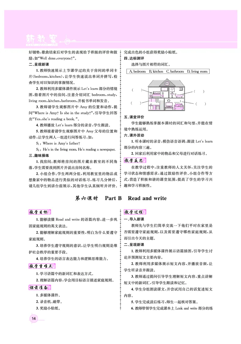 4年级英语（人教）下-教案_00上课课件PPT（更新中）+教案（完整版）第八套_新教案4年级英语人教下
