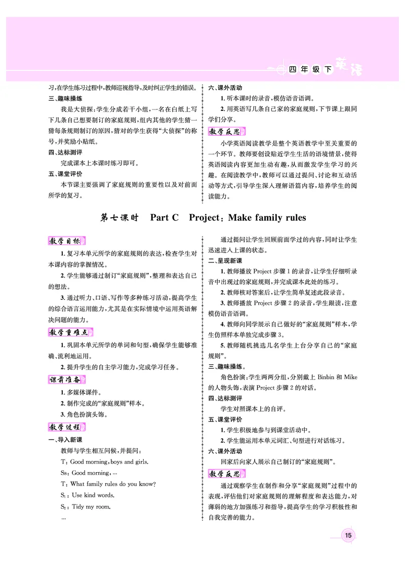 4年级英语（人教）下-教案_00上课课件PPT（更新中）+教案（完整版）第八套_新教案4年级英语人教下