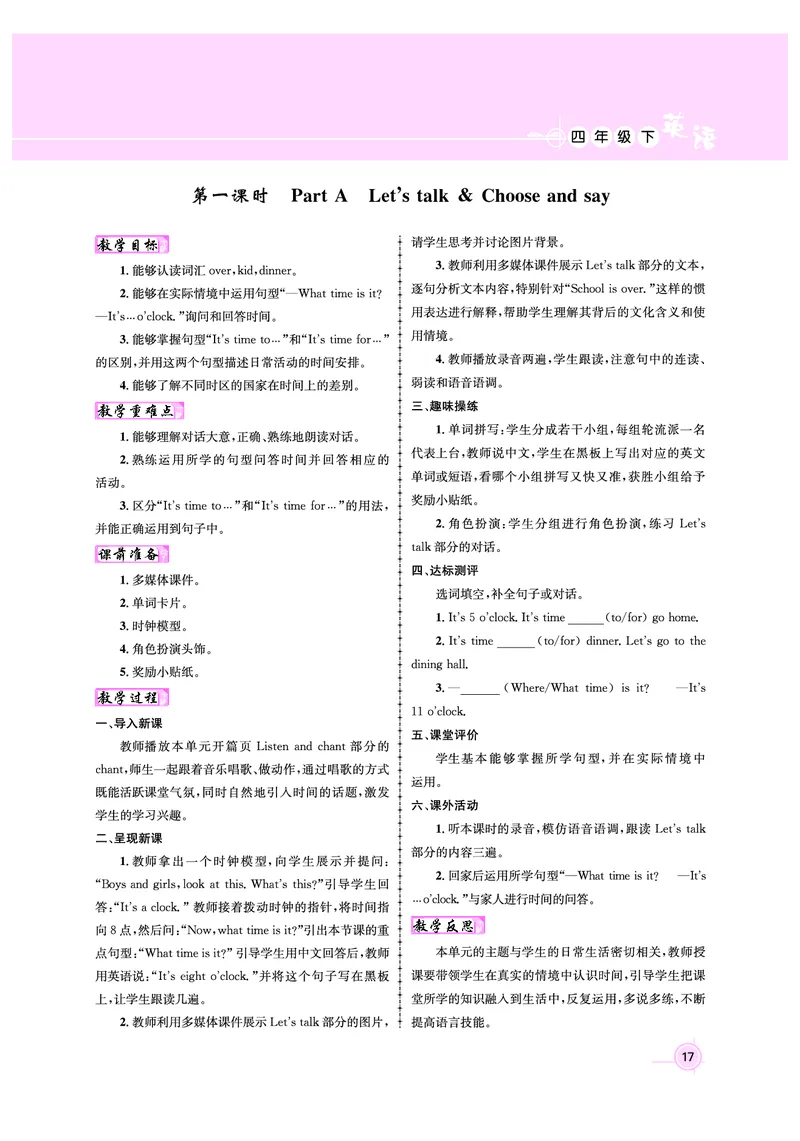 4年级英语（人教）下-教案_00上课课件PPT（更新中）+教案（完整版）第八套_新教案4年级英语人教下