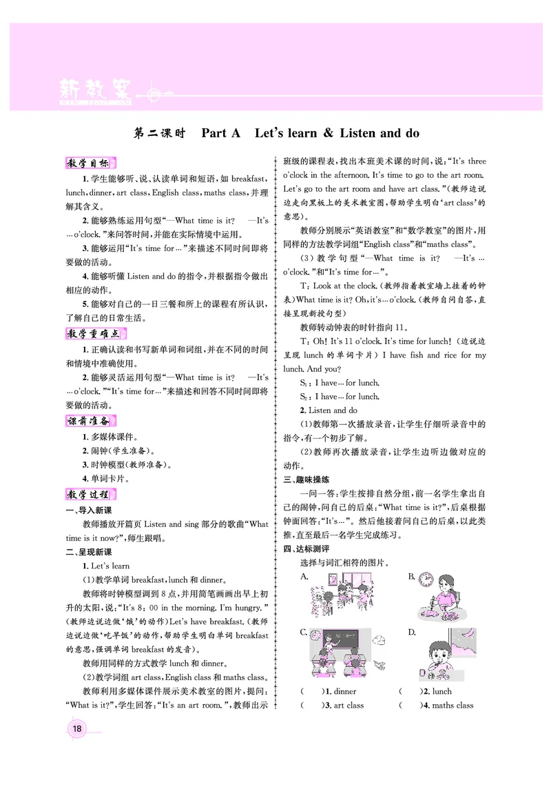 4年级英语（人教）下-教案_00上课课件PPT（更新中）+教案（完整版）第八套_新教案4年级英语人教下