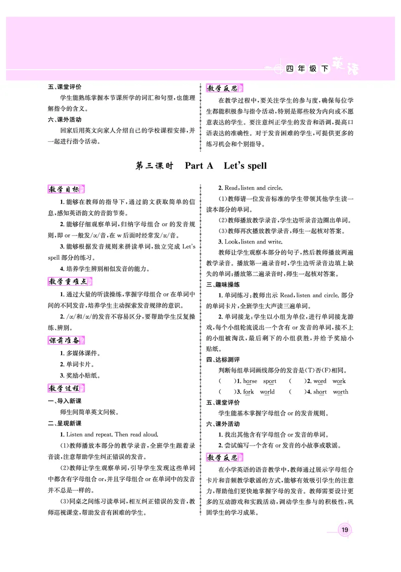 4年级英语（人教）下-教案_00上课课件PPT（更新中）+教案（完整版）第八套_新教案4年级英语人教下