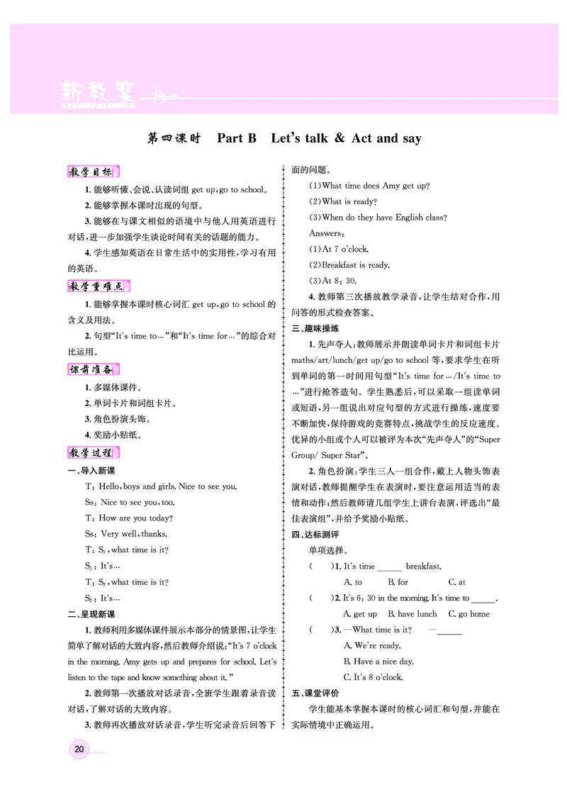 4年级英语（人教）下-教案_00上课课件PPT（更新中）+教案（完整版）第八套_新教案4年级英语人教下