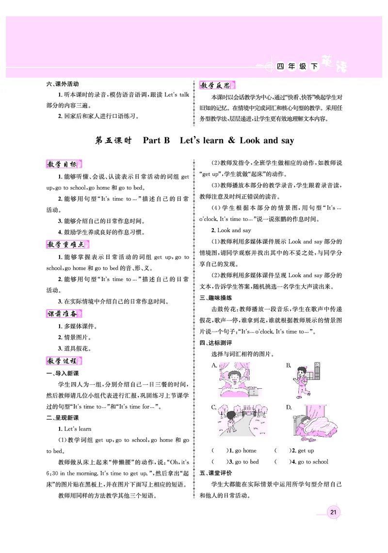 4年级英语（人教）下-教案_00上课课件PPT（更新中）+教案（完整版）第八套_新教案4年级英语人教下
