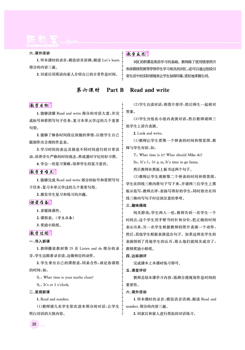 4年级英语（人教）下-教案_00上课课件PPT（更新中）+教案（完整版）第八套_新教案4年级英语人教下