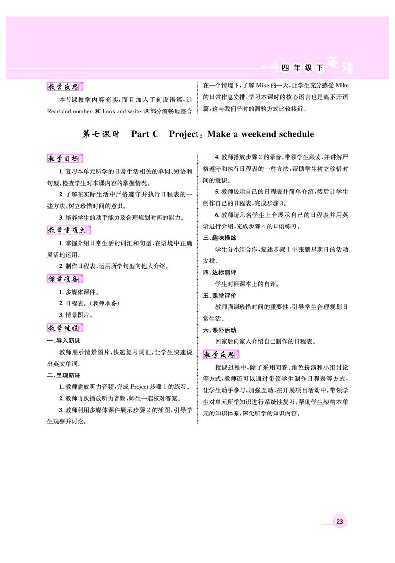 4年级英语（人教）下-教案_00上课课件PPT（更新中）+教案（完整版）第八套_新教案4年级英语人教下