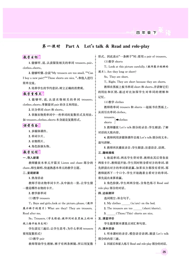 4年级英语（人教）下-教案_00上课课件PPT（更新中）+教案（完整版）第八套_新教案4年级英语人教下