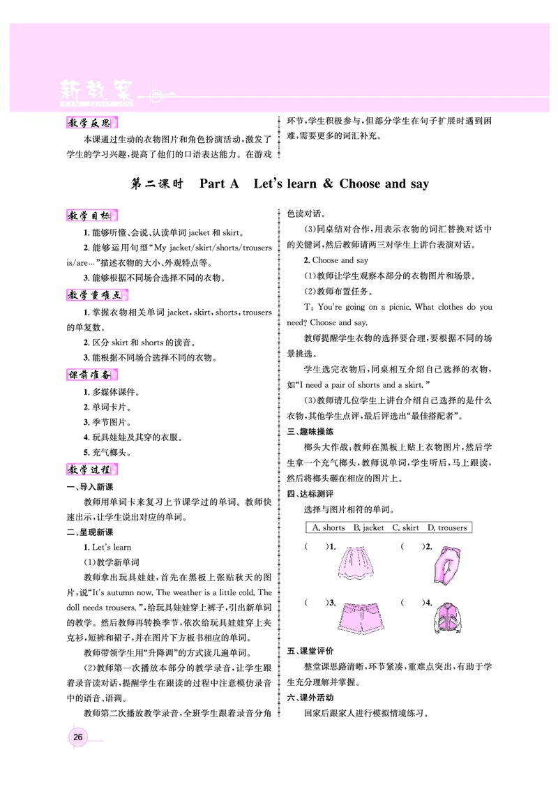4年级英语（人教）下-教案_00上课课件PPT（更新中）+教案（完整版）第八套_新教案4年级英语人教下