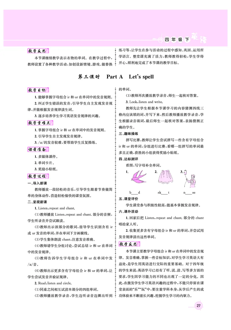 4年级英语（人教）下-教案_00上课课件PPT（更新中）+教案（完整版）第八套_新教案4年级英语人教下