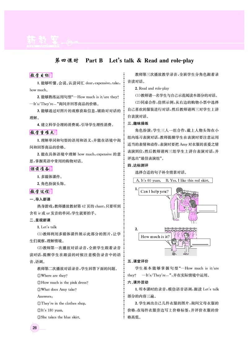 4年级英语（人教）下-教案_00上课课件PPT（更新中）+教案（完整版）第八套_新教案4年级英语人教下