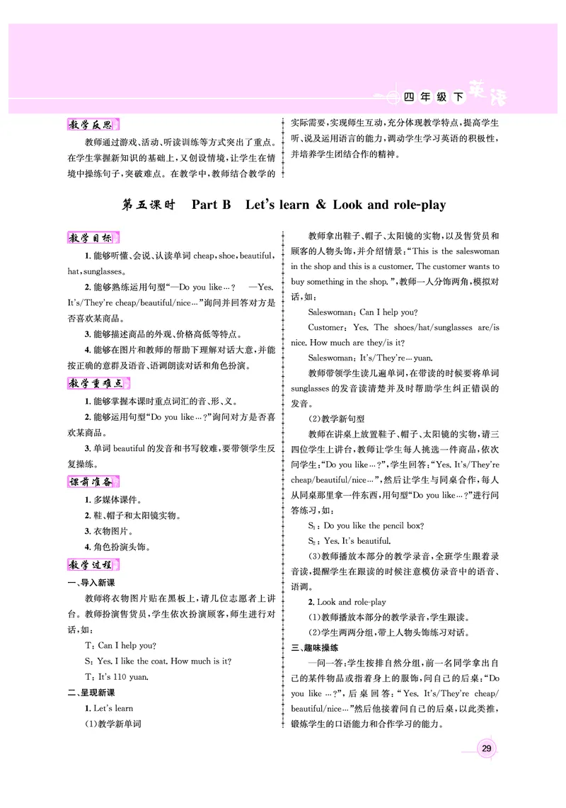 4年级英语（人教）下-教案_00上课课件PPT（更新中）+教案（完整版）第八套_新教案4年级英语人教下