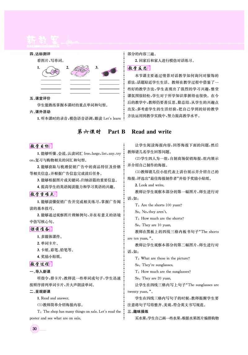 4年级英语（人教）下-教案_00上课课件PPT（更新中）+教案（完整版）第八套_新教案4年级英语人教下