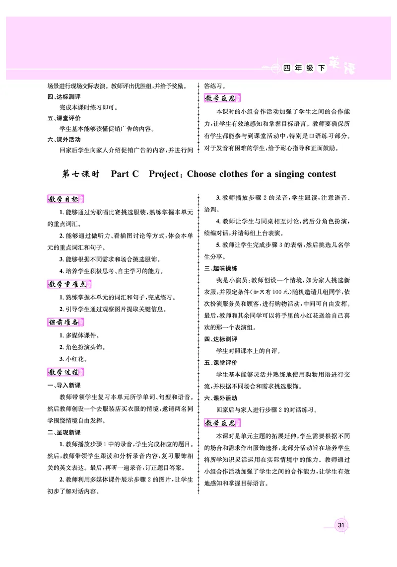4年级英语（人教）下-教案_00上课课件PPT（更新中）+教案（完整版）第八套_新教案4年级英语人教下