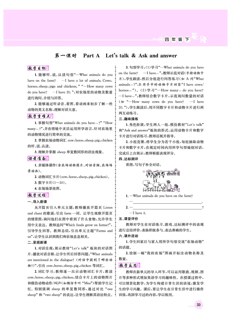 4年级英语（人教）下-教案_00上课课件PPT（更新中）+教案（完整版）第八套_新教案4年级英语人教下