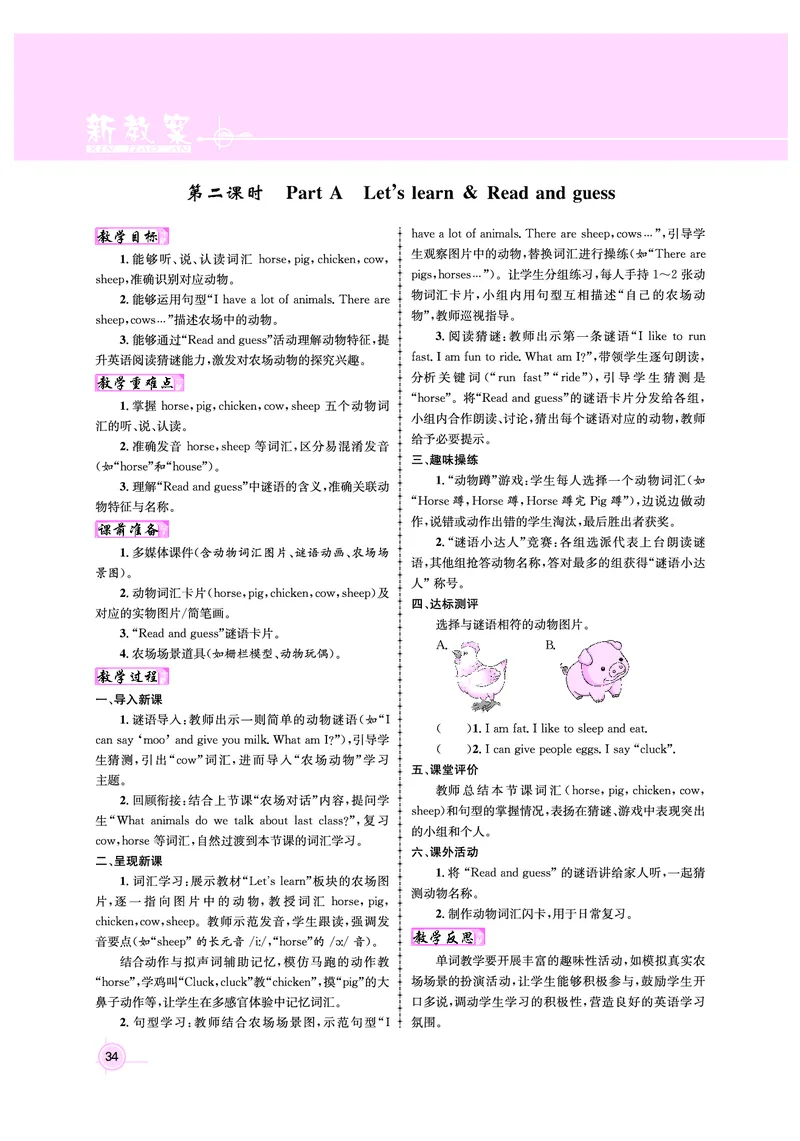 4年级英语（人教）下-教案_00上课课件PPT（更新中）+教案（完整版）第八套_新教案4年级英语人教下