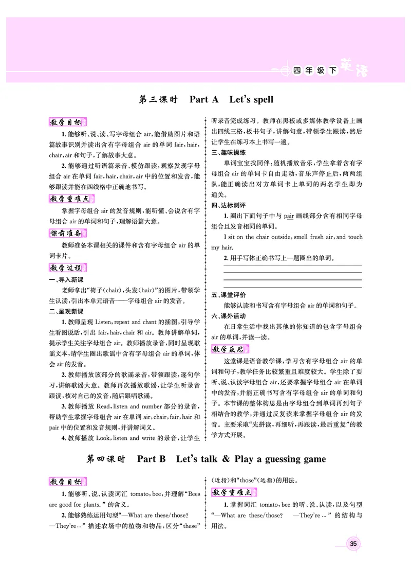 4年级英语（人教）下-教案_00上课课件PPT（更新中）+教案（完整版）第八套_新教案4年级英语人教下