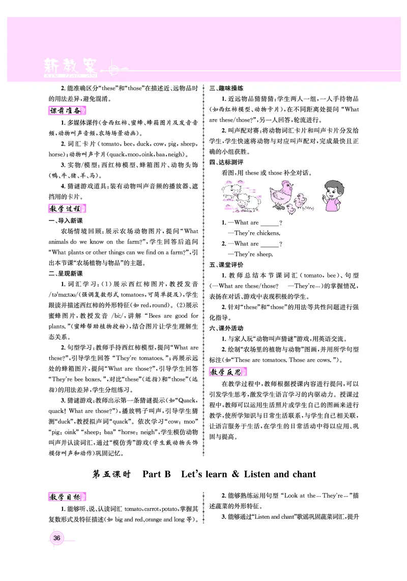 4年级英语（人教）下-教案_00上课课件PPT（更新中）+教案（完整版）第八套_新教案4年级英语人教下