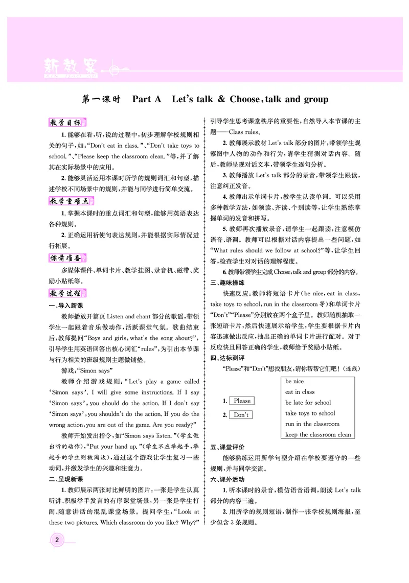 4年级英语（人教）下-教案_00上课课件PPT（更新中）+教案（完整版）第八套_新教案4年级英语人教下