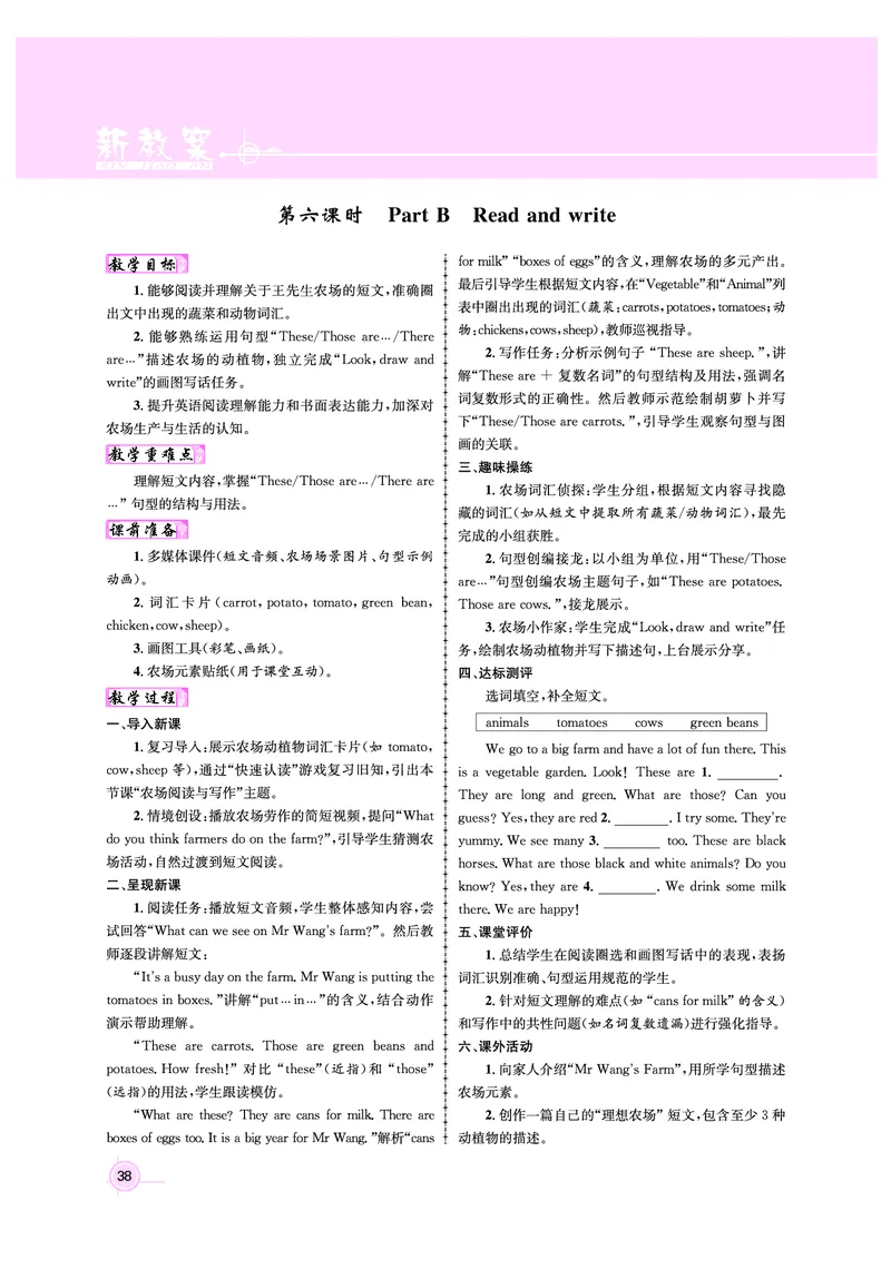 4年级英语（人教）下-教案_00上课课件PPT（更新中）+教案（完整版）第八套_新教案4年级英语人教下