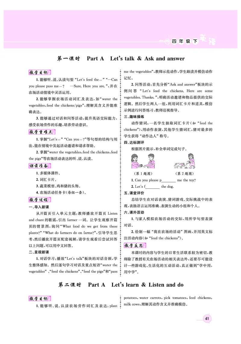 4年级英语（人教）下-教案_00上课课件PPT（更新中）+教案（完整版）第八套_新教案4年级英语人教下