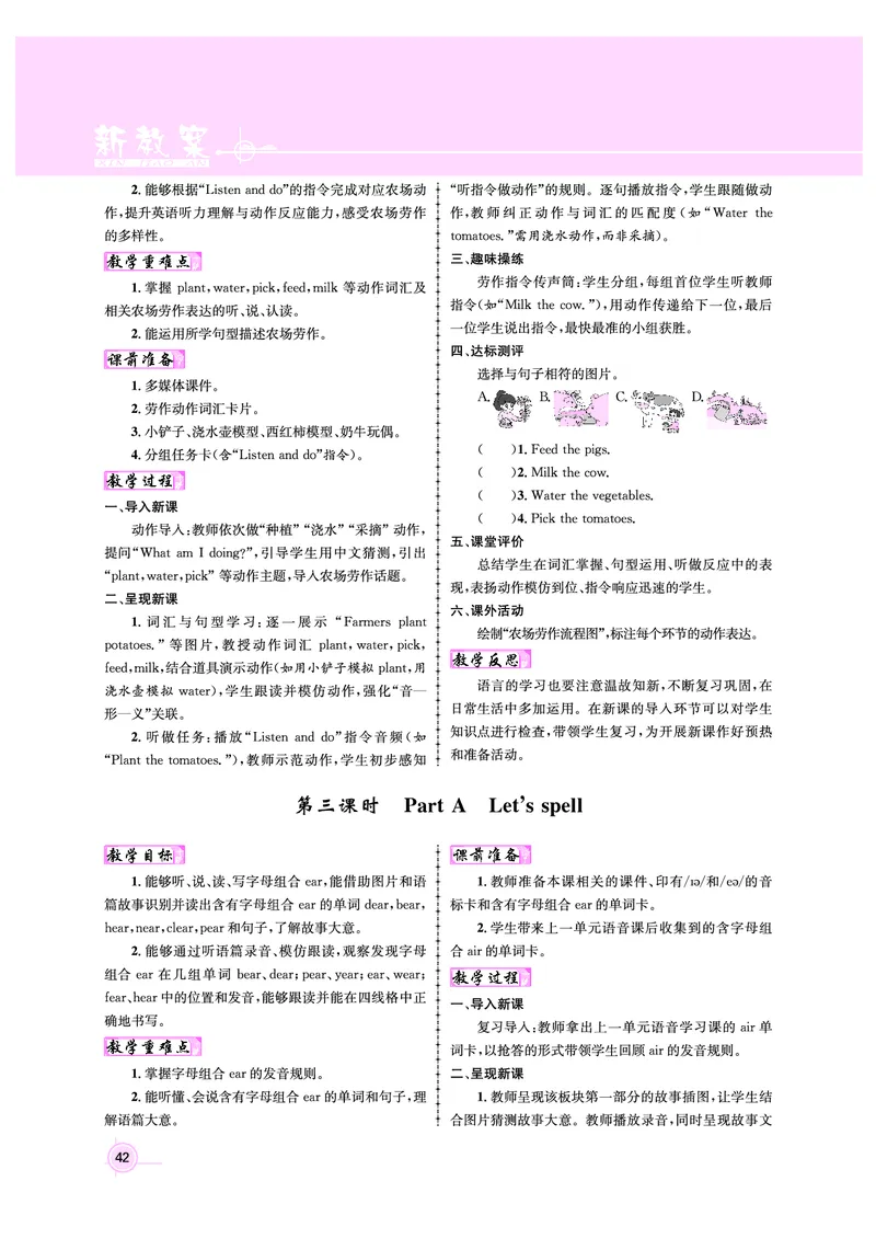 4年级英语（人教）下-教案_00上课课件PPT（更新中）+教案（完整版）第八套_新教案4年级英语人教下