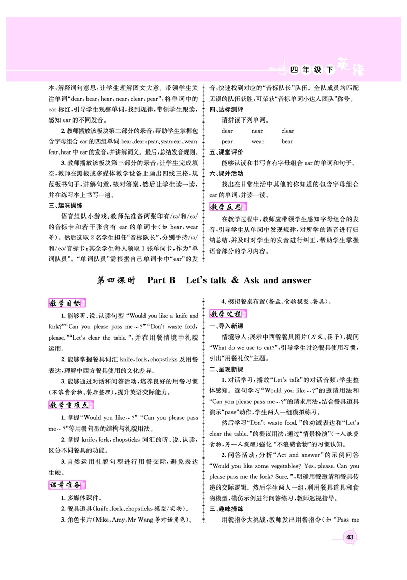 4年级英语（人教）下-教案_00上课课件PPT（更新中）+教案（完整版）第八套_新教案4年级英语人教下