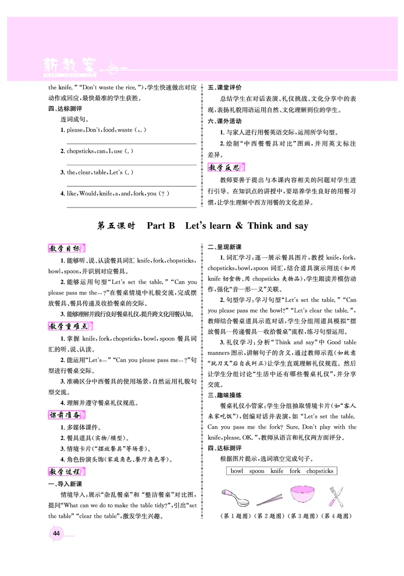 4年级英语（人教）下-教案_00上课课件PPT（更新中）+教案（完整版）第八套_新教案4年级英语人教下
