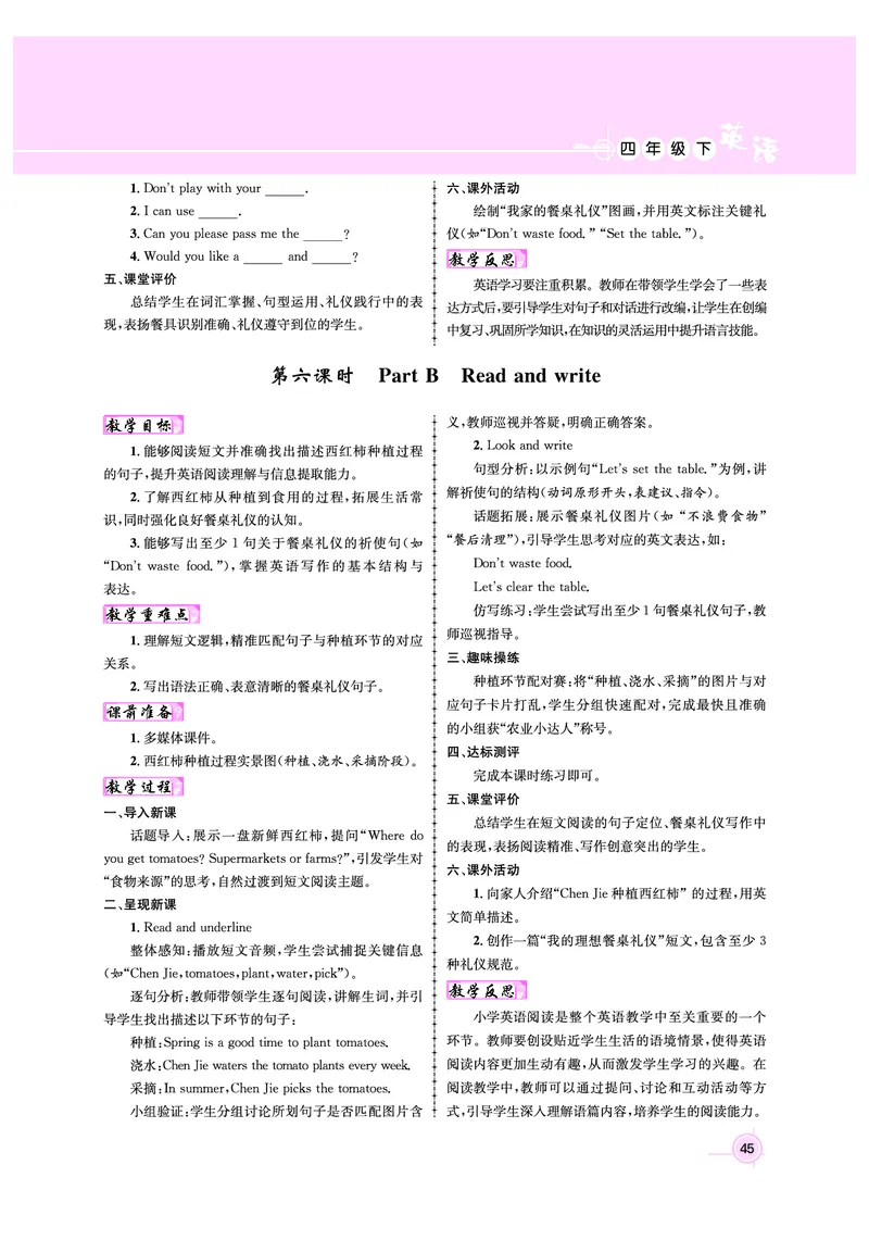 4年级英语（人教）下-教案_00上课课件PPT（更新中）+教案（完整版）第八套_新教案4年级英语人教下