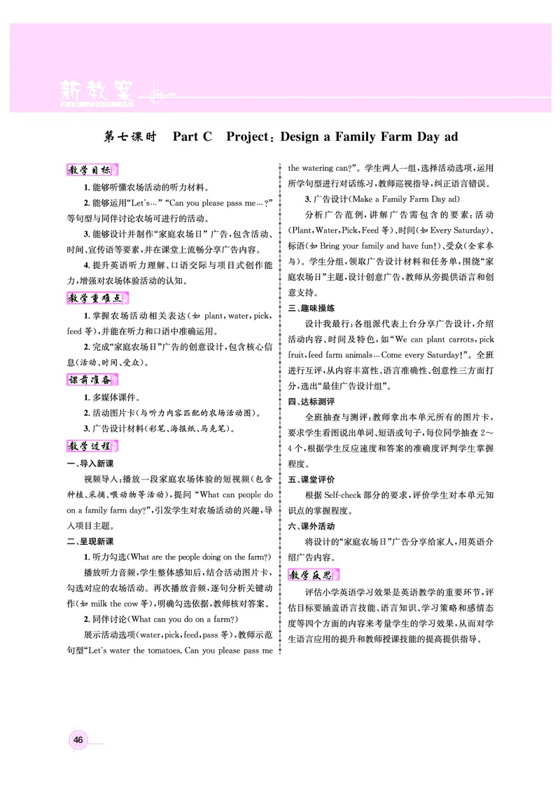 4年级英语（人教）下-教案_00上课课件PPT（更新中）+教案（完整版）第八套_新教案4年级英语人教下