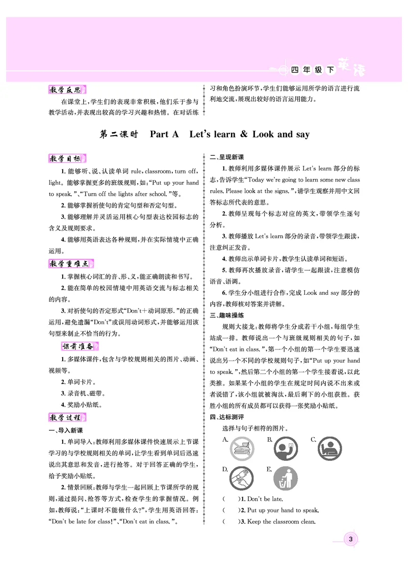 4年级英语（人教）下-教案_00上课课件PPT（更新中）+教案（完整版）第八套_新教案4年级英语人教下