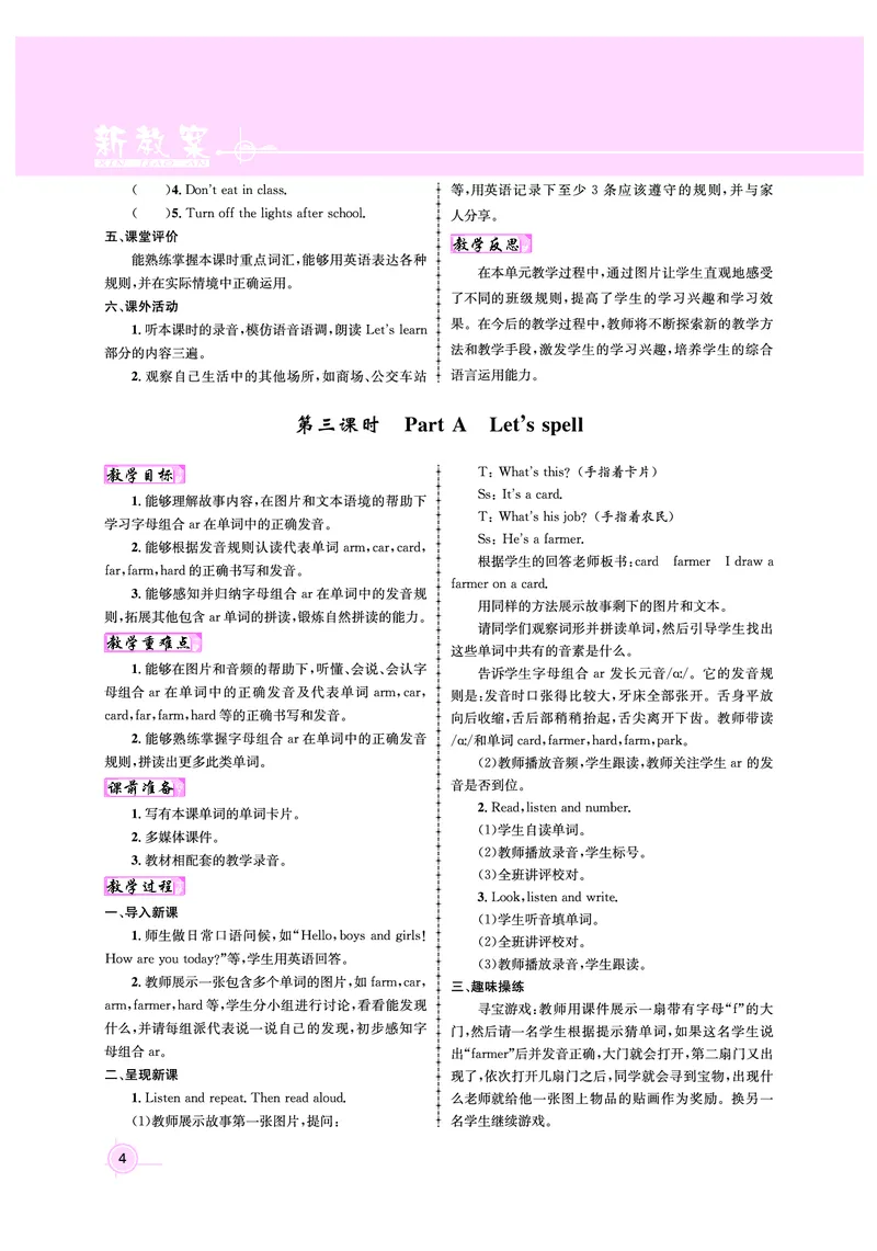 4年级英语（人教）下-教案_00上课课件PPT（更新中）+教案（完整版）第八套_新教案4年级英语人教下