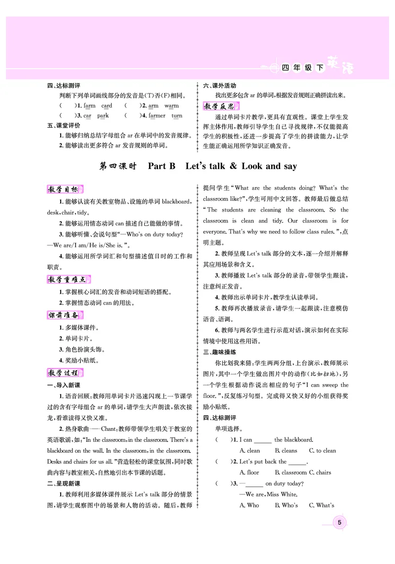 4年级英语（人教）下-教案_00上课课件PPT（更新中）+教案（完整版）第八套_新教案4年级英语人教下