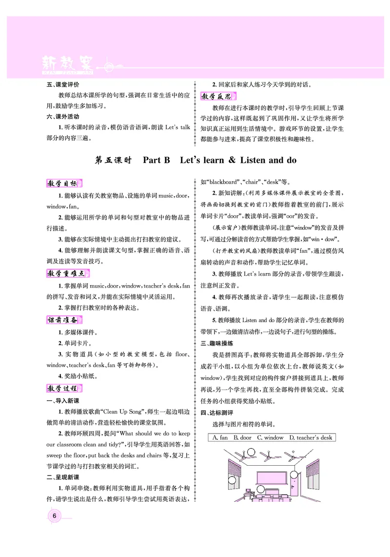 4年级英语（人教）下-教案_00上课课件PPT（更新中）+教案（完整版）第八套_新教案4年级英语人教下