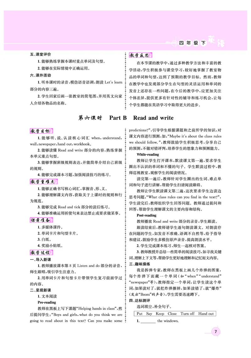 4年级英语（人教）下-教案_00上课课件PPT（更新中）+教案（完整版）第八套_新教案4年级英语人教下