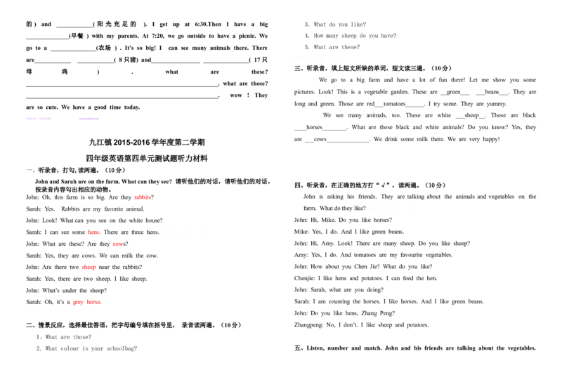 四年级英语下册第四单元测试题含听力材料_期中+期末-K152_老试卷汇总_PEP小学英语四年级下册单元测试题6份