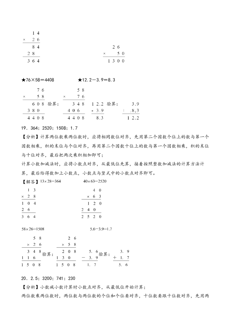 专题5简单的小数加减法（竖式计算配套训练）-三年级下册数学计算大通关（答案解析）（苏教版）(1)_三年级数学下册（苏教版）_计算题专项-T1_2024版