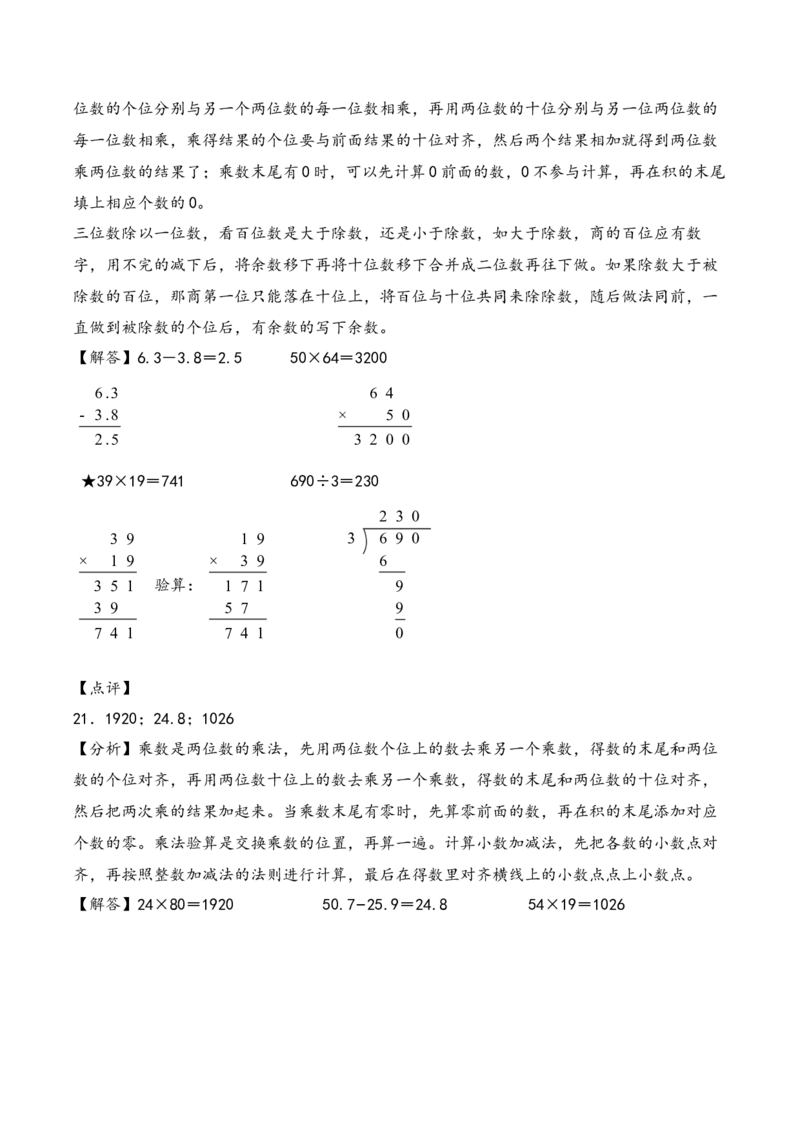 专题5简单的小数加减法（竖式计算配套训练）-三年级下册数学计算大通关（答案解析）（苏教版）(1)_三年级数学下册（苏教版）_计算题专项-T1_2024版