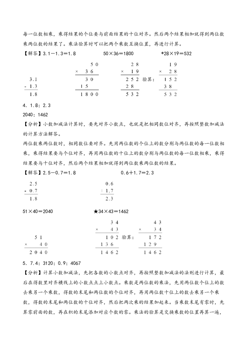专题5简单的小数加减法（竖式计算配套训练）-三年级下册数学计算大通关（答案解析）（苏教版）(1)_三年级数学下册（苏教版）_计算题专项-T1_2024版